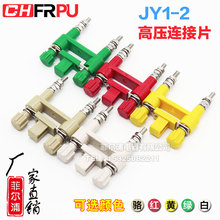 厂家直销纯铜JY1-2连接片 高压柜安装屏用切换片 接线端子41A 6mm