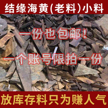 保真正宗海南黄花梨原木料海黄小料边角料 老料小吊坠料 包邮
