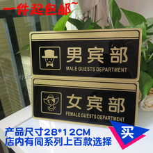 男女宾部提示牌ktv门牌汗蒸房标志牌 浴区指示牌 亚克力定做 新品