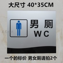 包邮 厕所指示牌 WC标识牌男女公厕 特价 高档亚克力卫生间门牌