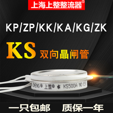 上海上整平板式KS可控硅200A300A800A500A1600V双向晶闸管大功率