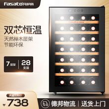 凡萨帝 FST28红酒柜家用小型迷你恒温酒柜电子冷藏酒柜 Fasato