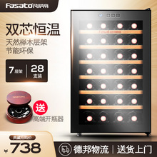凡萨帝 FST28红酒柜家用小型迷你恒温酒柜电子冷藏酒柜 Fasato
