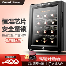 凡萨帝 FST12家用直冷恒温葡萄酒柜智能触摸屏红酒柜童锁 Fasato