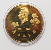 SRIM鲁迅纪念馆45mm黄铜纪念章 9品 1987年 上海
