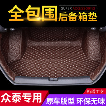 众泰大迈x5 18/17/16/15款x5手动挡全包围汽车后备箱垫五座专用