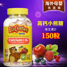美国Lil critters小熊糖 高钙+维生素D补钙片VD熊宝宝D3软糖150粒