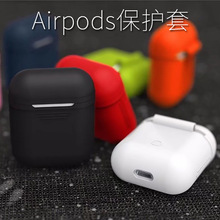 Airpods保护套苹果无线耳机充电盒充电防滑硅胶壳便携防丢收纳盒