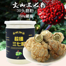 田七粉 拍三送一 包邮 三七粉30头文山三七精选足干磨粉250g罐装