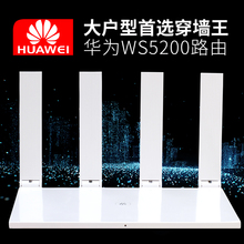 华为无线路由器WS5200家用千兆5G双频WiFi增强大功率穿墙王高速