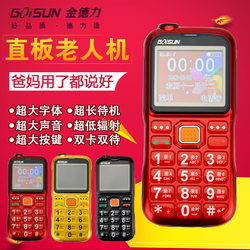 金德力GOISUN老人机直板移动大音电池老年备用手机超长待机信号强