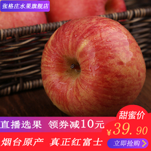 烟台红富士水果苹果新鲜一箱装新摘应季水果5斤批发包邮当季整箱