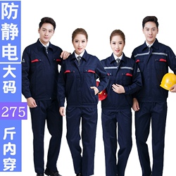 加油站反光条防静电工作服分体套装男春秋劳保服加肥加大胖子宽松