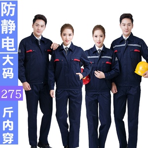 加油站反光条防静电工作服分体套装男春秋劳保服加肥加大胖子宽松