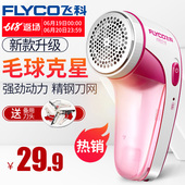 飞科毛球衣服剃刮毛修剪器充电式吸除毛衣打球机女家用去毛球神器