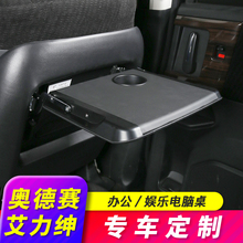 电脑桌后座餐桌板 适用本田艾力绅后排小桌板2019奥德赛锐混动改装
