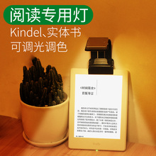 灯小电纸书 kindle电子书阅读灯夜读灯夹书看书灯可充电外置平板便携器神背光灯宿舍夜晚夜间护眼夹在书上