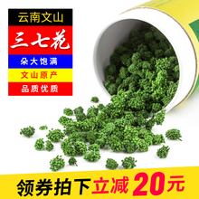 包邮 三七花云南文山三七特级500克野生花茶2018新花田七花田三七