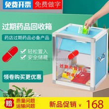 过期药品回收箱医疗废物旧衣服回收箱爱心捐赠公益箱旧衣物捐赠箱