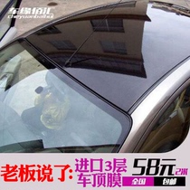 进口汽车车顶膜高亮黑色汽车加厚仿全景天窗膜三层车顶贴膜改色膜
