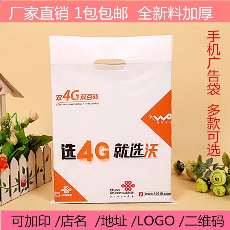 vivo华为oppo移动4G全网通塑料礼品袋手机店