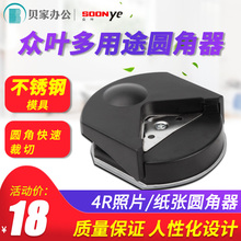 众叶塑封膜4R名片圆角机小型家用DIY切纸机裁纸器切卡机手工切纸刀裁纸机倒角器工具圆角器切圆器圆角切角机