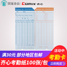 齐心考勤卡微电脑考勤机专用卡打卡机纸卡双面纸上班打卡机纸卡式