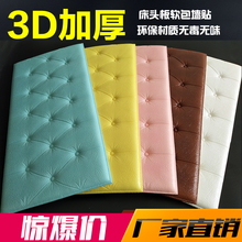 加厚自粘床头板软包防撞墙贴榻榻米软包墙围墙贴仿软包床头防撞垫