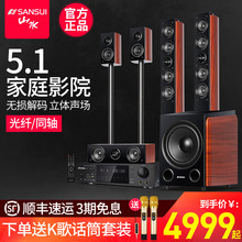 k歌音响套装 家用电视客厅3d环绕组合音箱 山水 5.1家庭影院音响套装 Sansui 家用组合重低音蓝牙木质音响