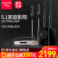 5.1家庭影院音响套装 组合 家用 Sansui 山水 电视客厅家用3d环绕组合音箱 电视k歌音响套装 重低音蓝牙