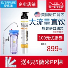 美国爱惠浦净水器 4FC-S家商用厨房直饮水机滨特尔自来水机过滤器