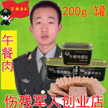 【老兵】午餐肉罐头军特种单兵200g*6罐猪肉户外充饥野营火腿包邮
