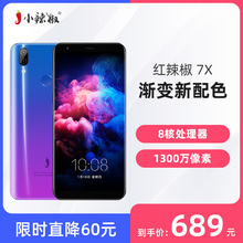 小辣椒 红辣椒7X全面屏4G全网通手机电信移动联通双卡双待智能手机安卓游戏学生款手机千元内正品