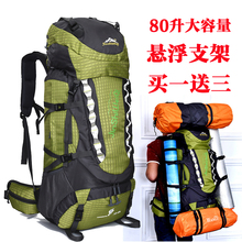 登山包80l防水户外包男女大容量运动双肩背包露营帐篷旅游行徒步