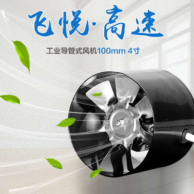飞悦4寸工业圆形小型导管式抽风机排气扇 换气扇墙壁静音排风扇