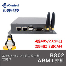 am335 arm工控机linux迷你A8嵌入式电脑主机低功耗工业计算机