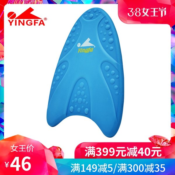英发旗舰店成人浮板打水板助泳板海豚板专业训练板泡沫板
