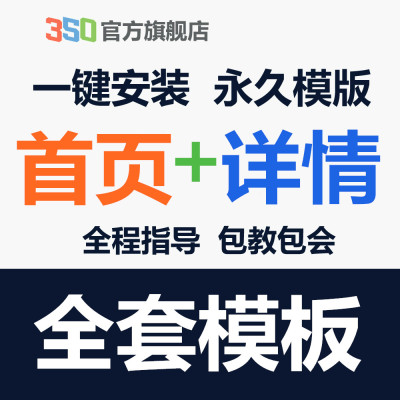 淘宝手机店铺装修模板全套网店设计350全集详情页首页模版永久用