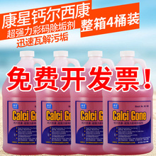 除垢剂冷却塔清洗循环水处理空调4桶装 康星钙尔西康除垢剂彩码
