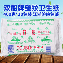 双船卫生纸草纸厕纸平板卫生纸皱纹纸三刀装 家用刀切纸400克 10包