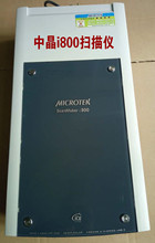 中晶i800高清照片底片文件扫描仪大透扫器
