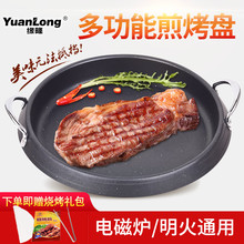 韩式烤盘电磁炉家用不粘烤肉锅麦饭石烧烤盘圆形多功能煎锅