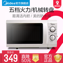 L213B转盘机械式微波炉21升家用多功能小型正品 Midea