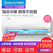 WCBD3@ Midea KFR 26GW 大1匹静音壁挂式冷暖空调挂机家用