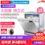 24日0点：美的（Midea） D5-T 洗碗机家用全自动嵌入式刷碗独立式14套智能 3599