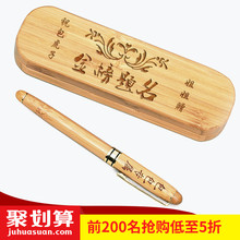 定制木质钢笔签字笔免费刻字生日礼品送男女朋友老师节日礼物