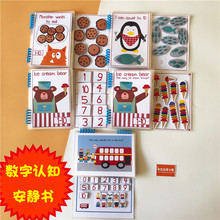 数字认知 亲子互动 趣味桌游 安静书成品材料包 2岁 益智游戏