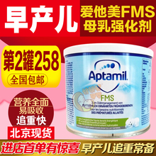 FMS爱他美母乳强化剂母乳添加剂营养补充剂早产儿 德国Aptamil