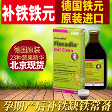 Floradix Iron德国药店铁元绿色妇女儿童孕产妇口服液500ml