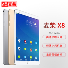 X8智能平板电脑安卓10寸超薄WiFi移动网手机12高清4G二合一 麦柴